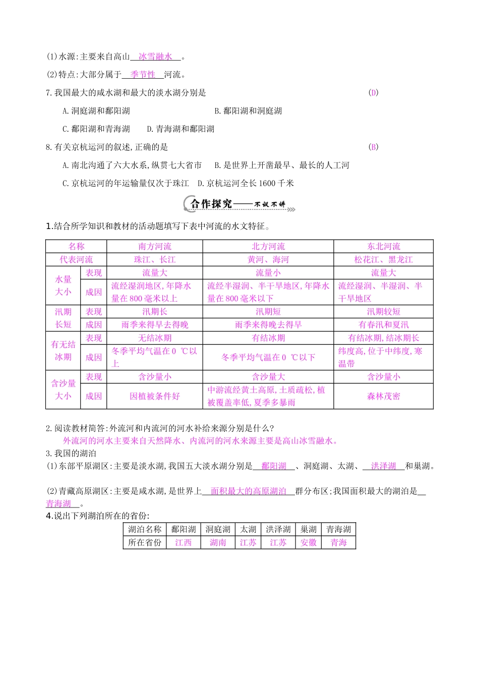 八年级地理上册 2.3 中国的河流（第1课时）导学案 湘教版-湘教版初中八年级上册地理学案_第2页