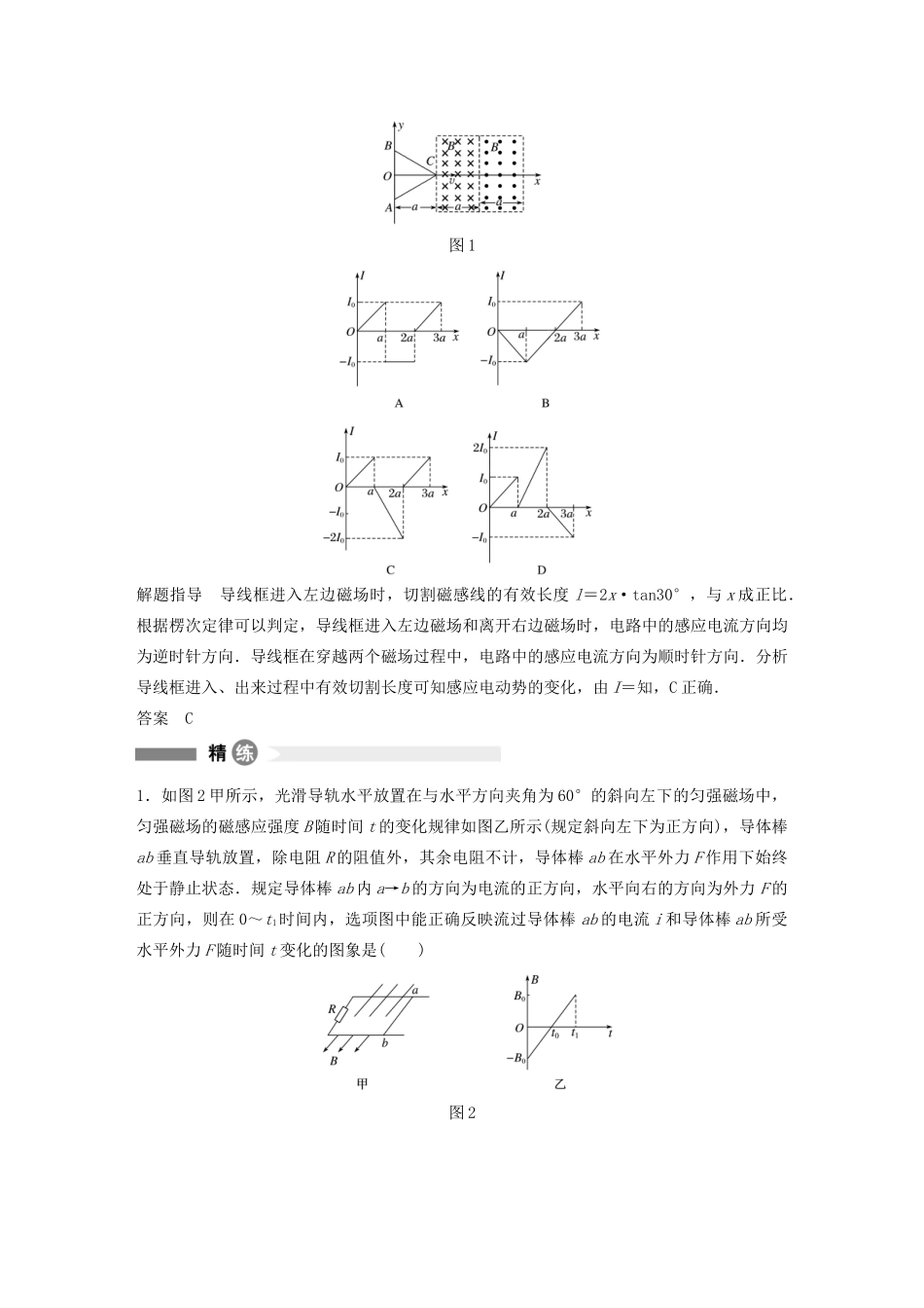 高中物理 全册模块要点回眸 第7点 电磁感应中的图象问题学案 粤教版选修3-2-粤教版高中选修3-2物理学案_第2页