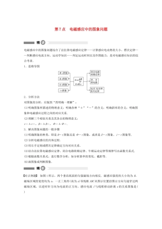 高中物理 全册模块要点回眸 第7点 电磁感应中的图象问题学案 粤教版选修3-2-粤教版高中选修3-2物理学案