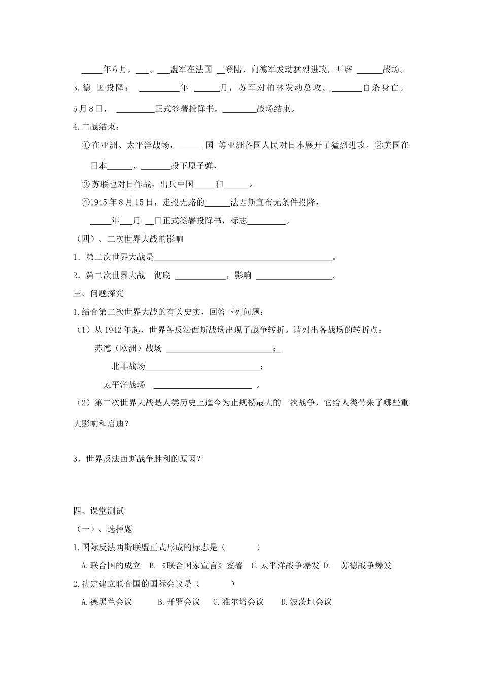 八年级历史下：第三单元第8课 世界反法西斯战争的胜利学案鲁教版_第2页