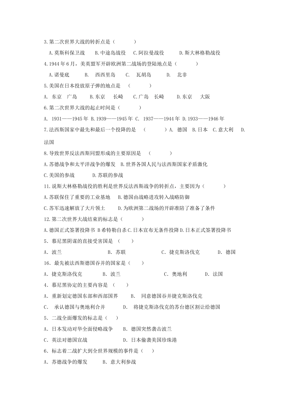 八年级历史下：第三单元第8课 世界反法西斯战争的胜利学案鲁教版_第3页