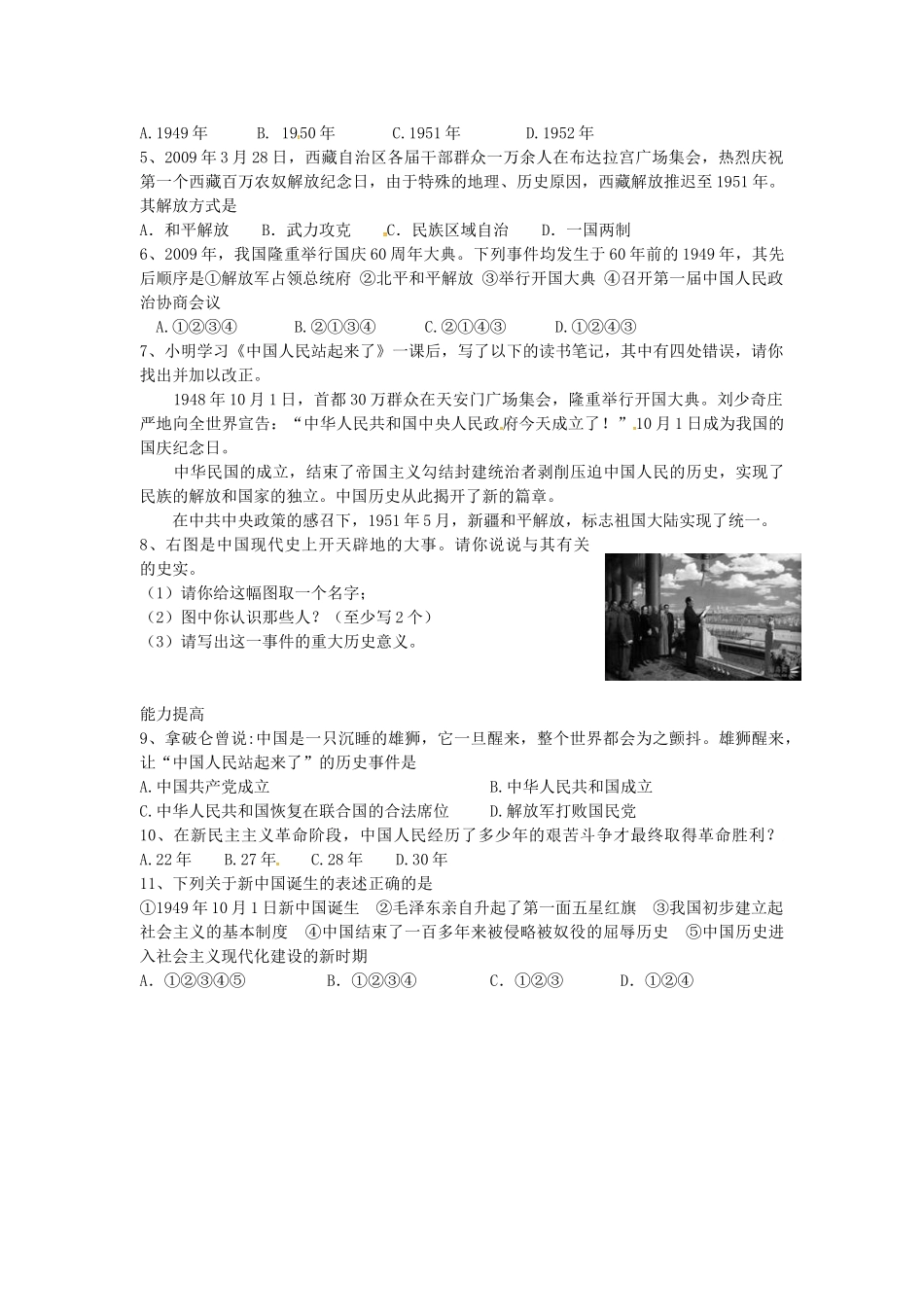 八年级历史下册 第1课 中华人民共和国的成立学案1 岳麓版-岳麓版初中八年级下册历史学案_第2页