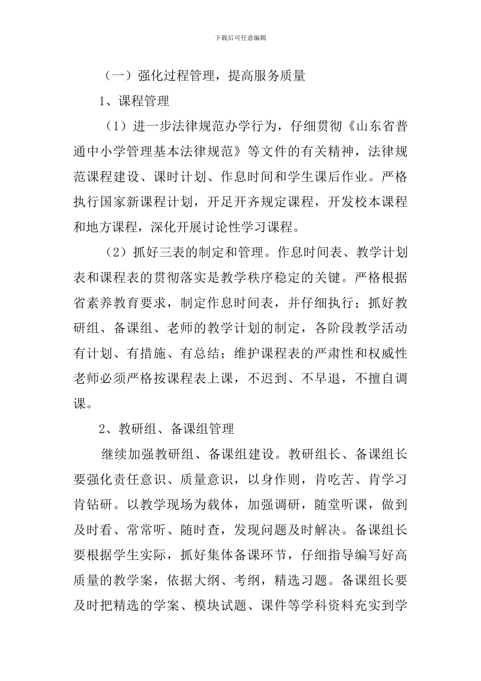 2024--2024学校教务处工作计划_第2页