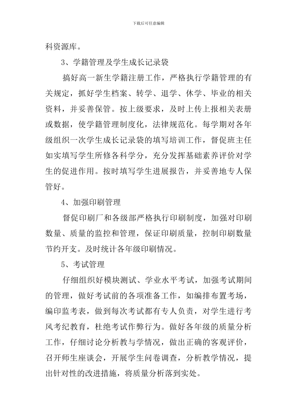 2024--2024学校教务处工作计划_第3页