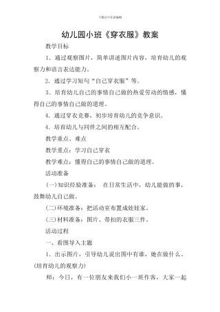 幼儿园小班《穿衣服》教案