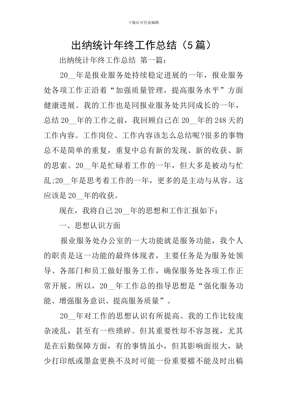 出纳统计年终工作总结_第1页