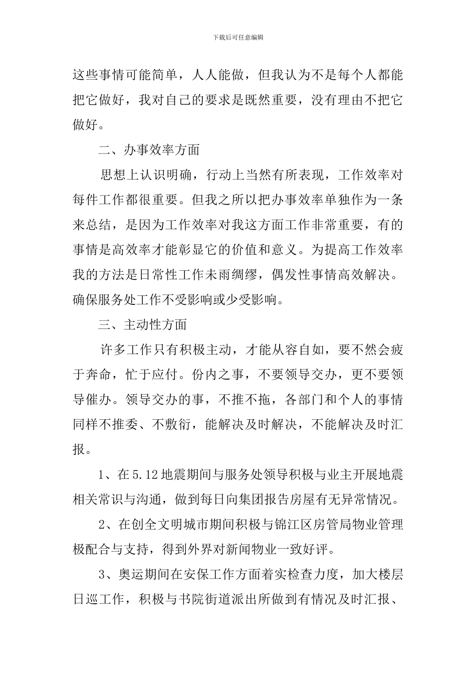 出纳统计年终工作总结_第2页