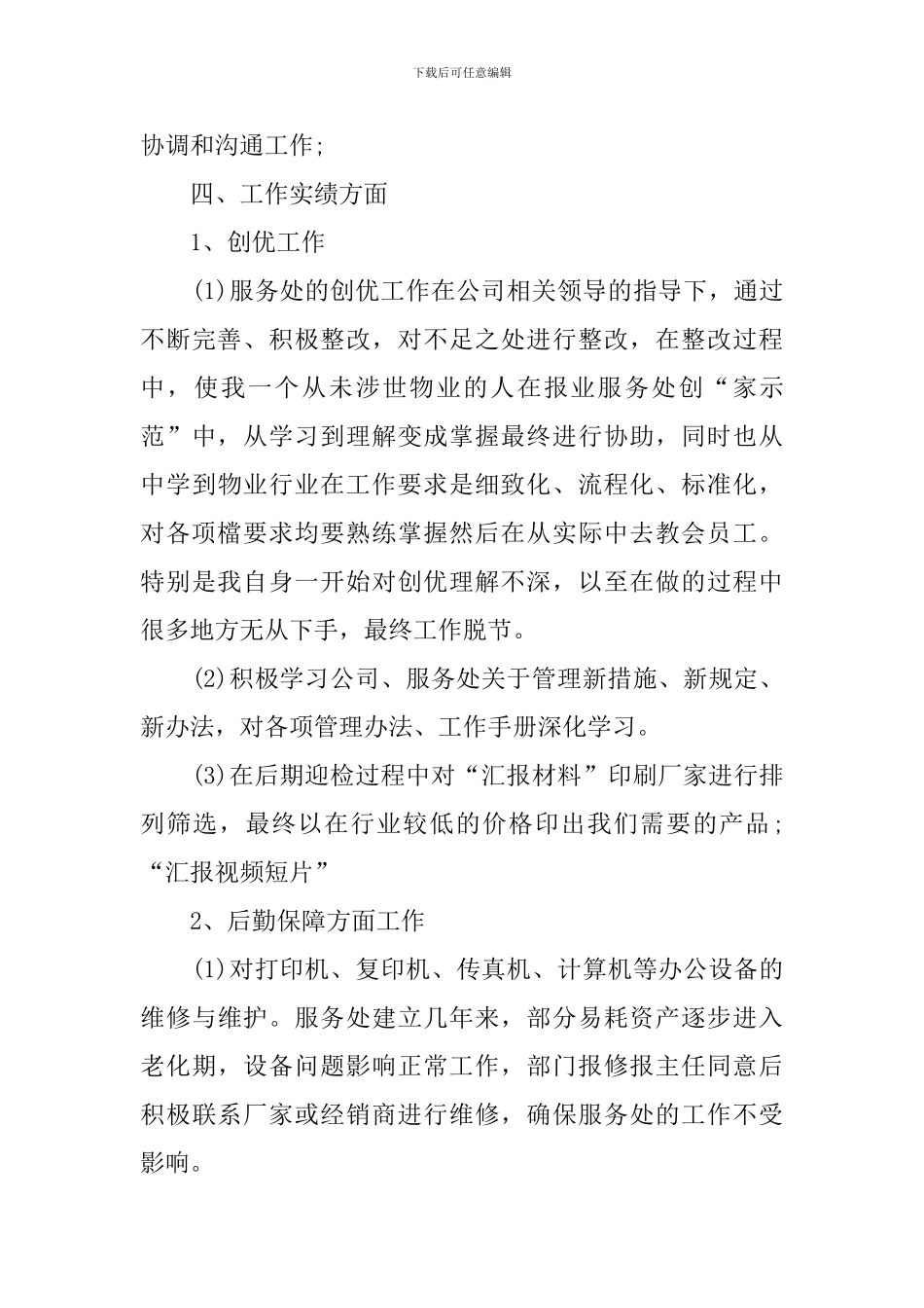 出纳统计年终工作总结_第3页