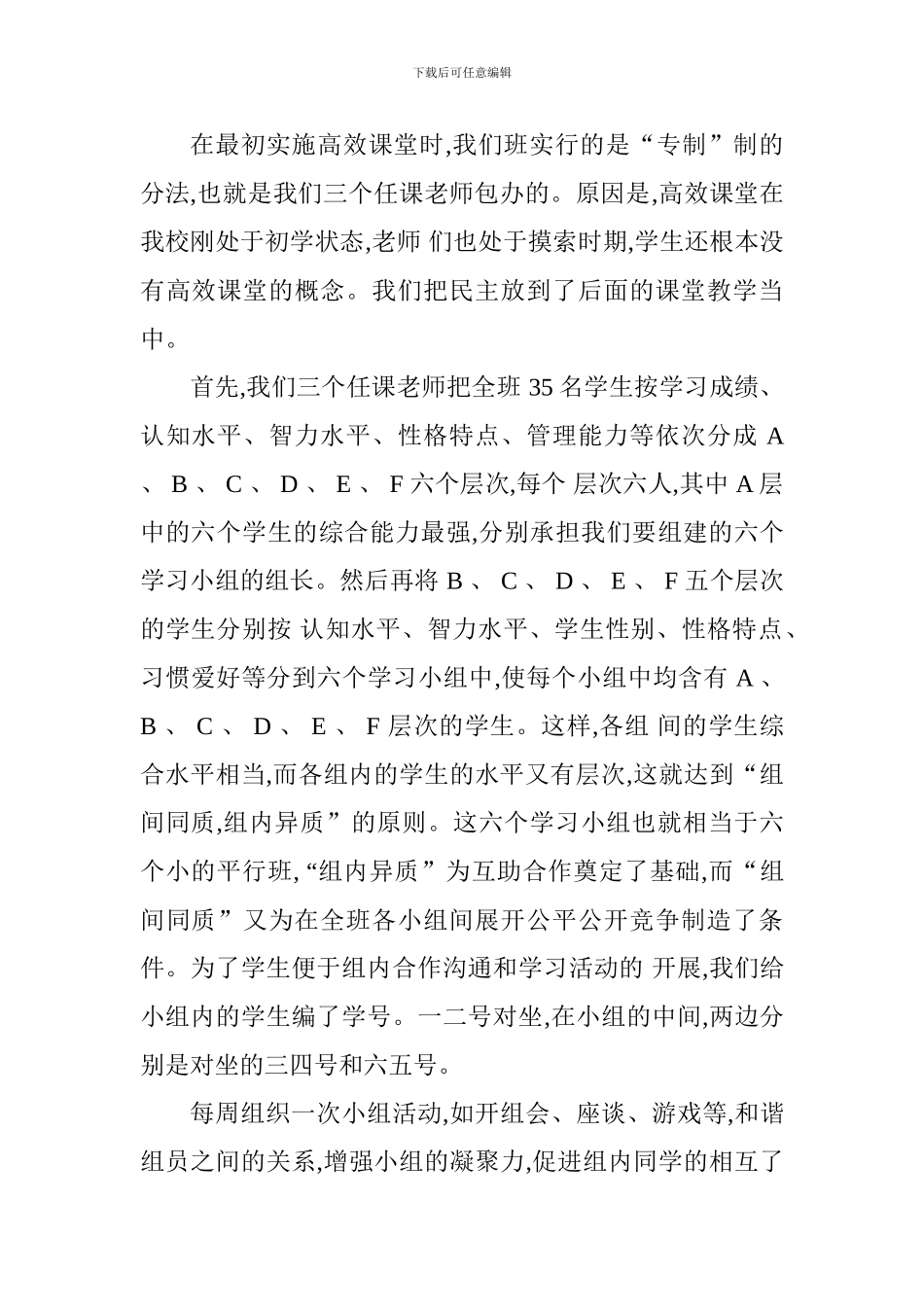 大学生实习心得体会：学习小组建立的重要性_第2页