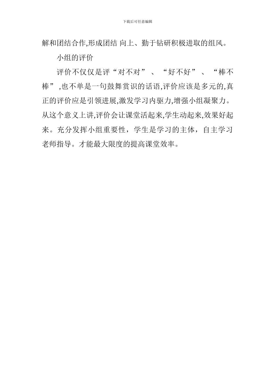 大学生实习心得体会：学习小组建立的重要性_第3页