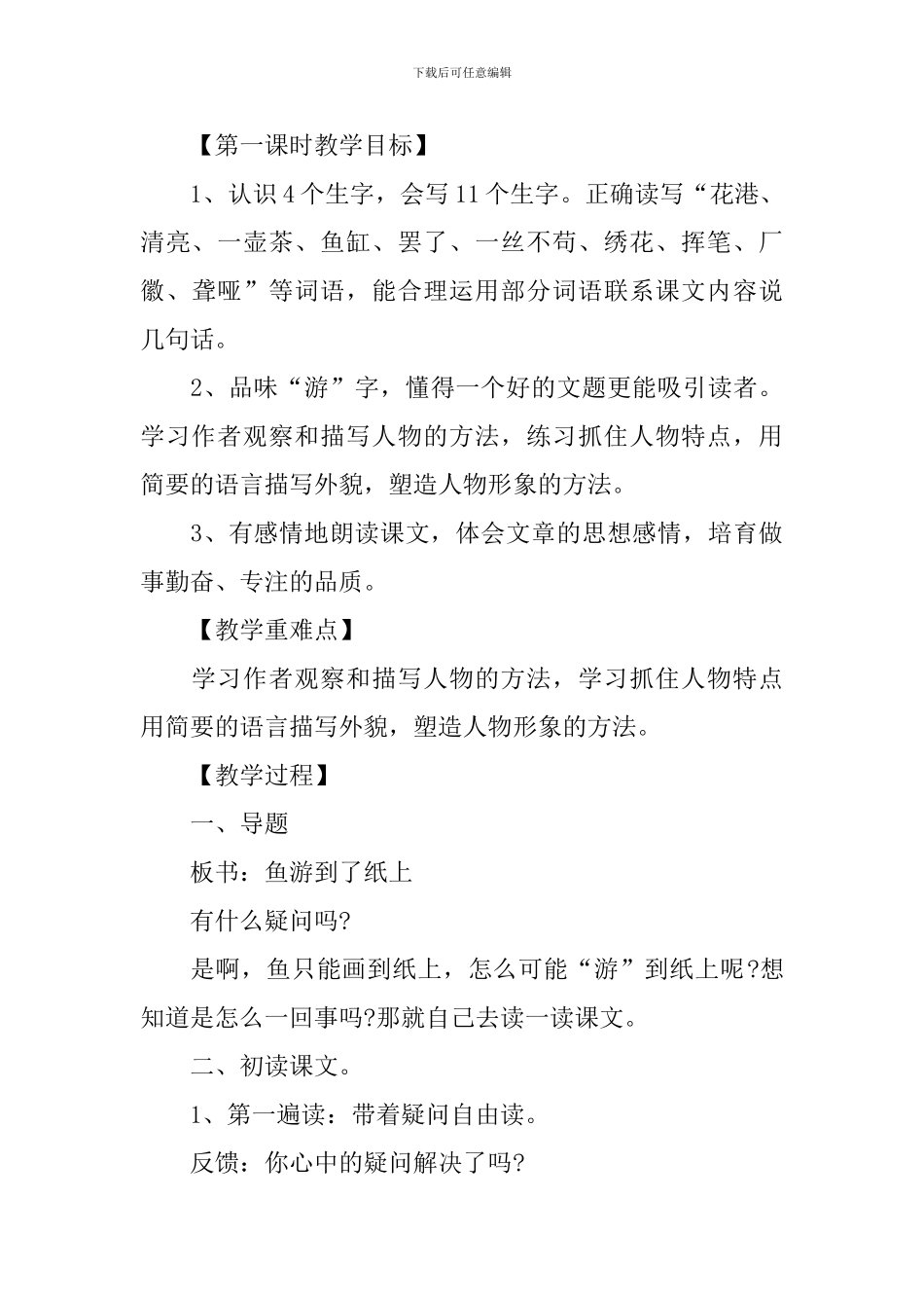 2024年《鱼游到了纸上》教学设计范文3篇_第2页