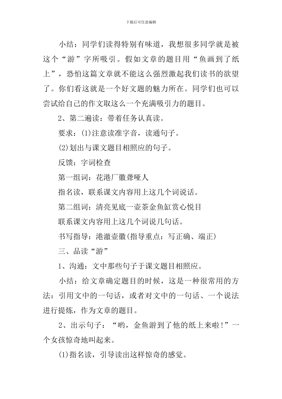 2024年《鱼游到了纸上》教学设计范文3篇_第3页