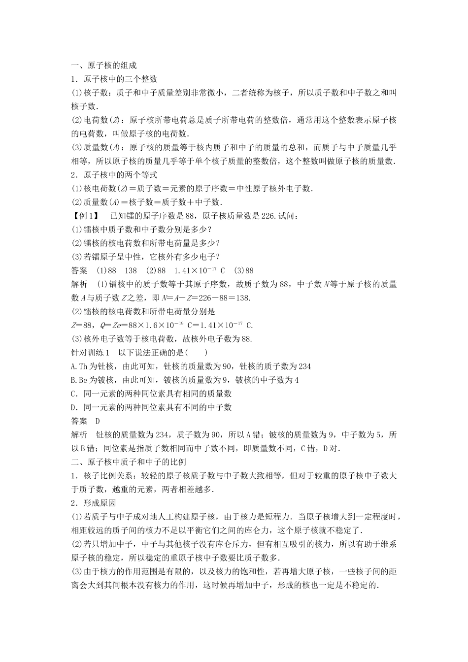 高中物理 第三章 原子核 3.1 原子核的组成与核力导学案 教科版选修3-5-教科版高二选修3-5物理学案_第2页
