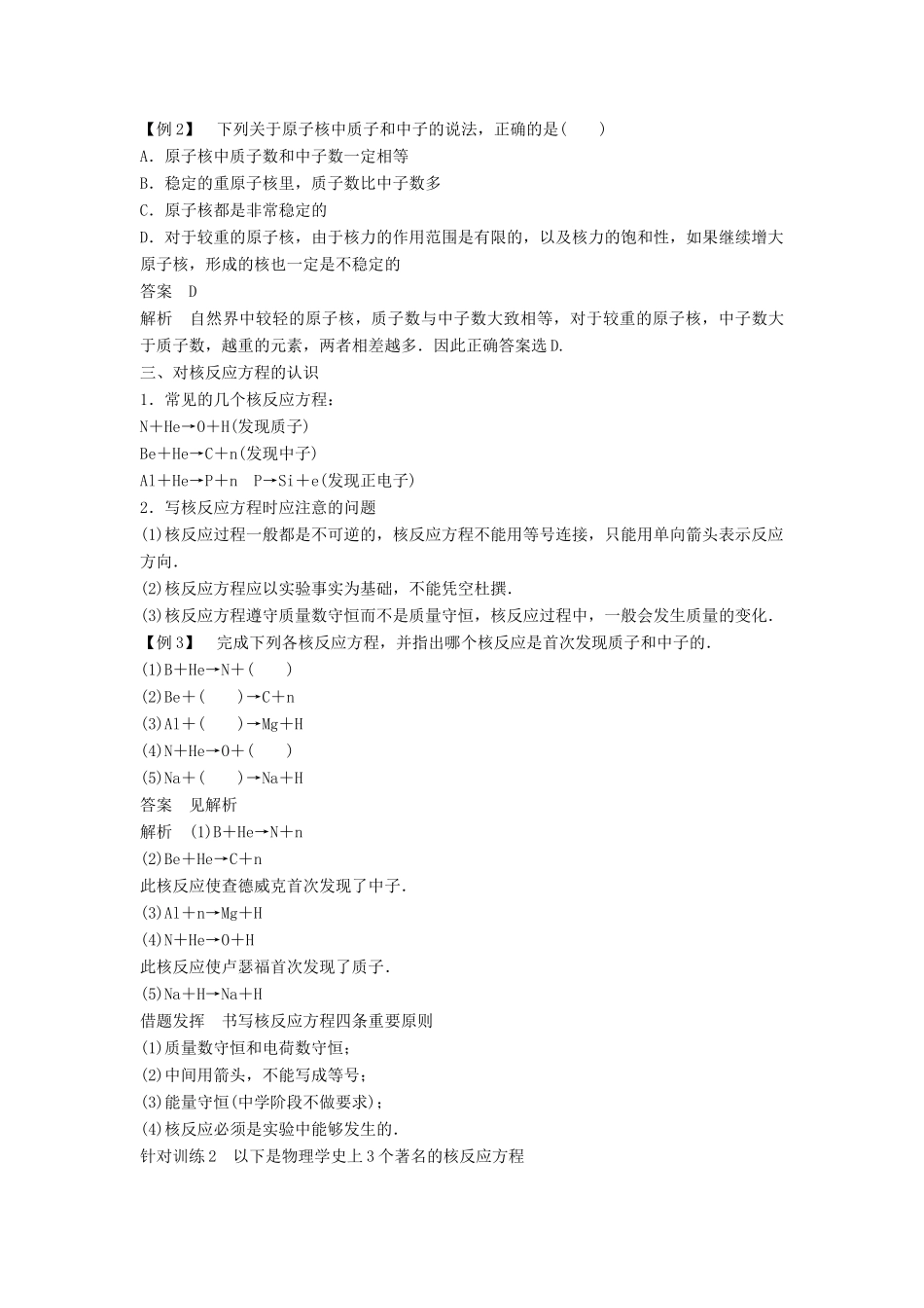 高中物理 第三章 原子核 3.1 原子核的组成与核力导学案 教科版选修3-5-教科版高二选修3-5物理学案_第3页