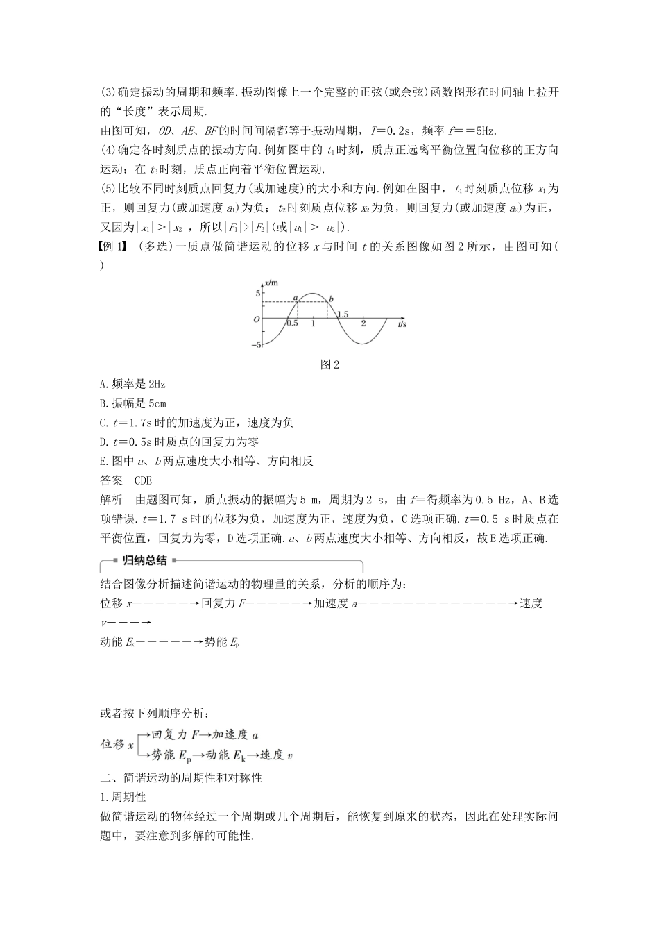 高中物理 第一章 机械振动章末总结学案 教科版选修3-4-教科版高二选修3-4物理学案_第2页