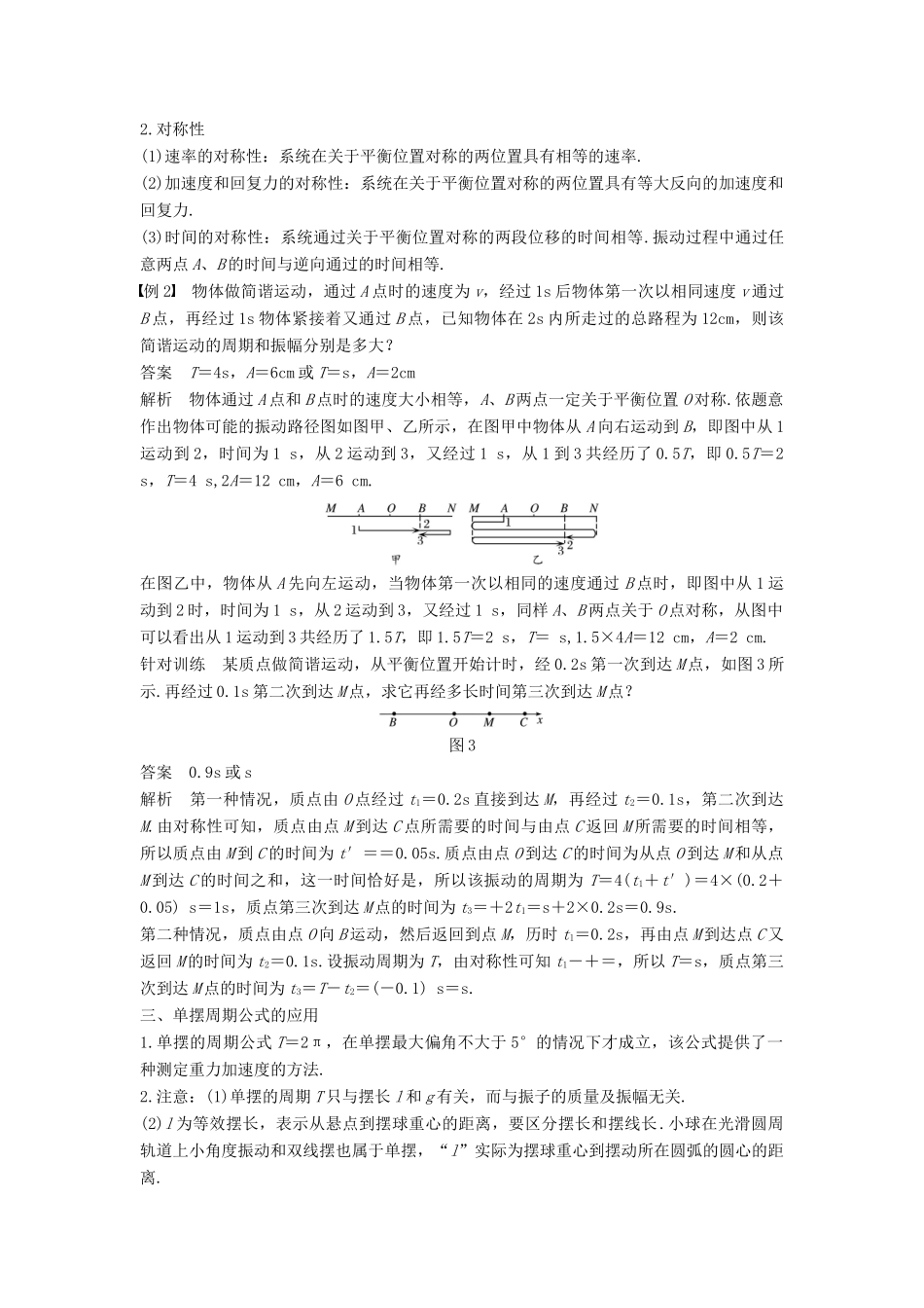 高中物理 第一章 机械振动章末总结学案 教科版选修3-4-教科版高二选修3-4物理学案_第3页