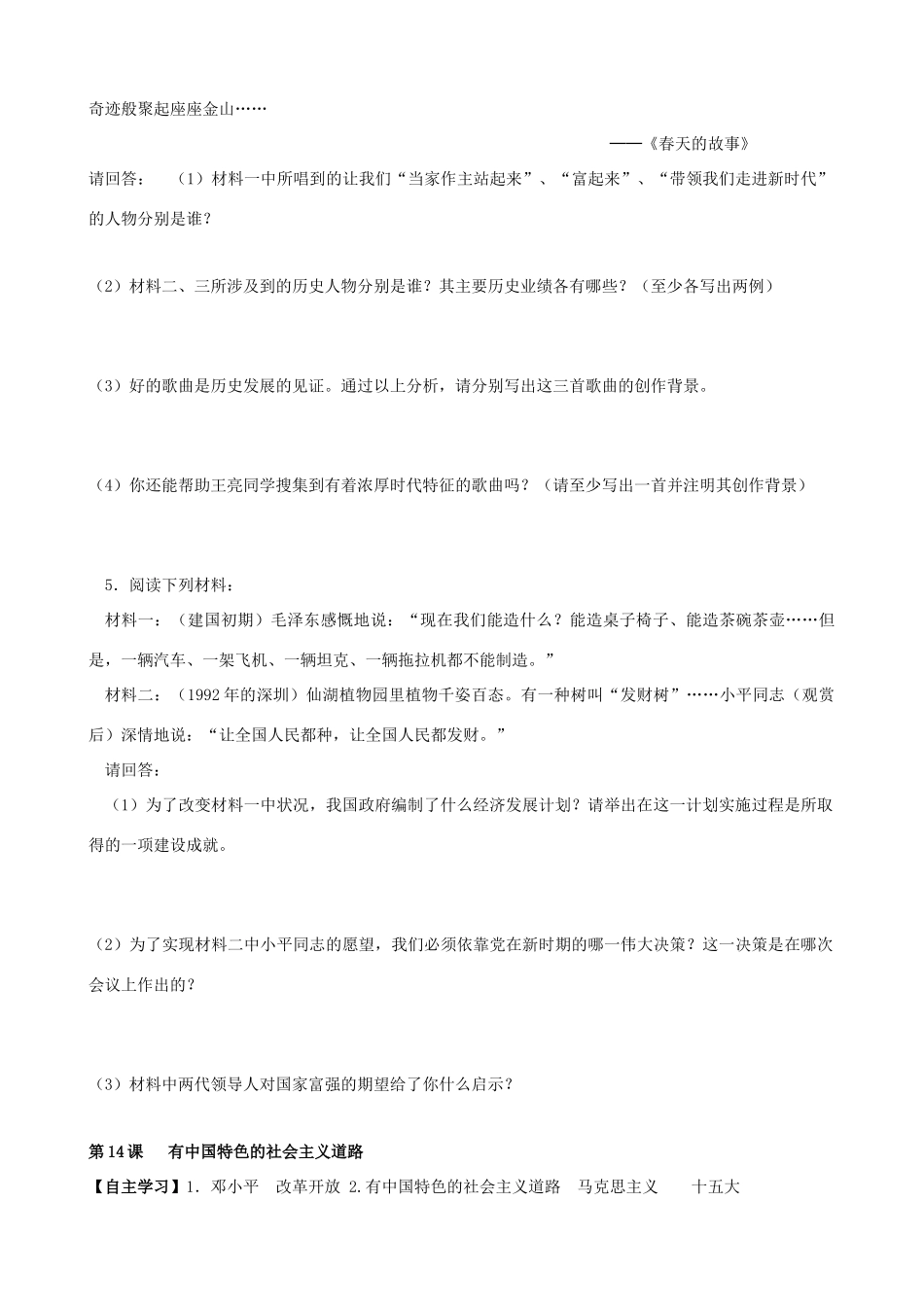 八年级历史下册 第14课  有中国特色的社会主义道路导学稿 岳麓版_第2页