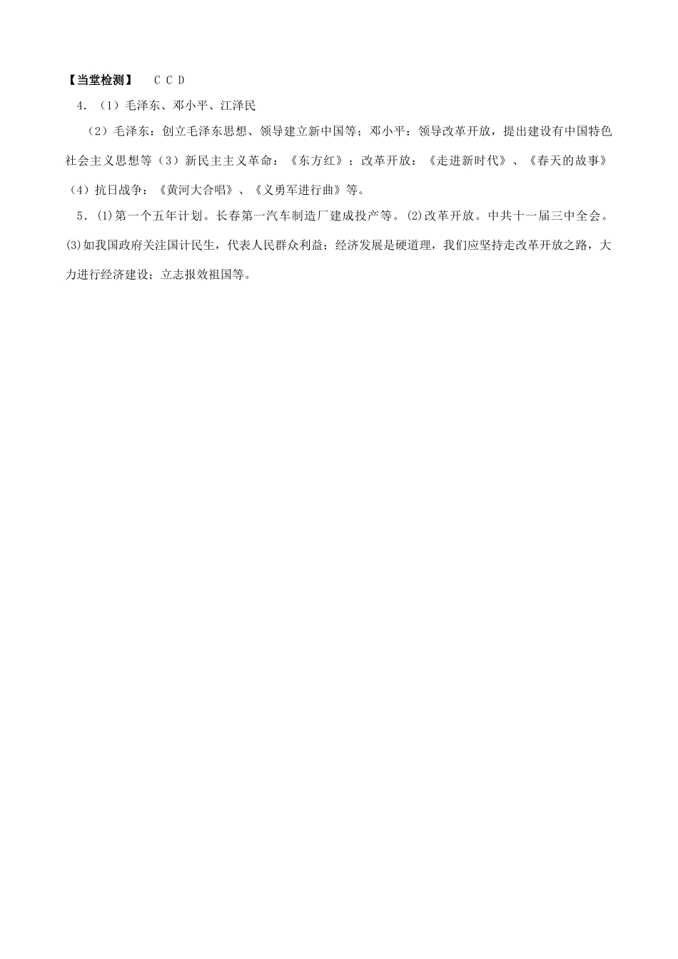 八年级历史下册 第14课  有中国特色的社会主义道路导学稿 岳麓版_第3页