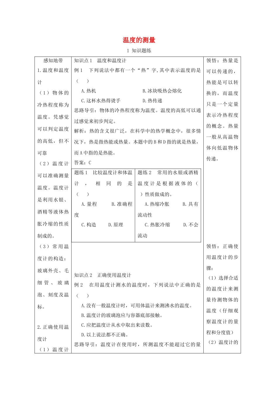七年级科学上册《温度的测量》学案1 浙教版_第1页
