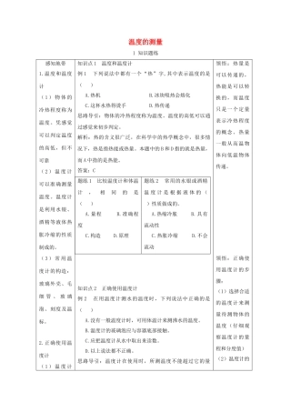 七年级科学上册《温度的测量》学案1 浙教版
