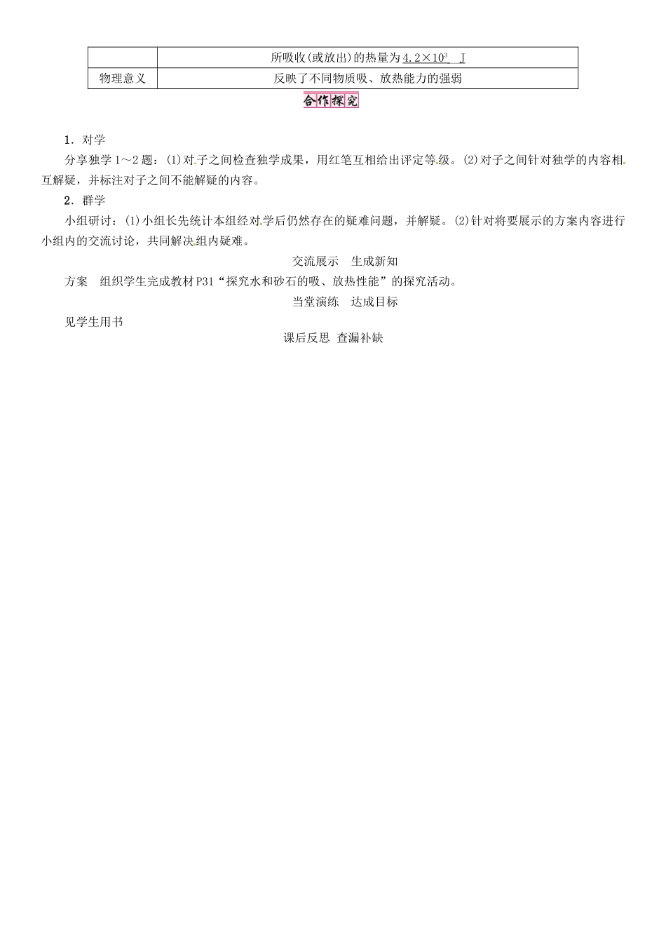秋九年级物理上册 第12章 内能与热机 第3节 研究物质的比热容导学案 粤教沪版-粤教沪版初中九年级上册物理学案_第2页