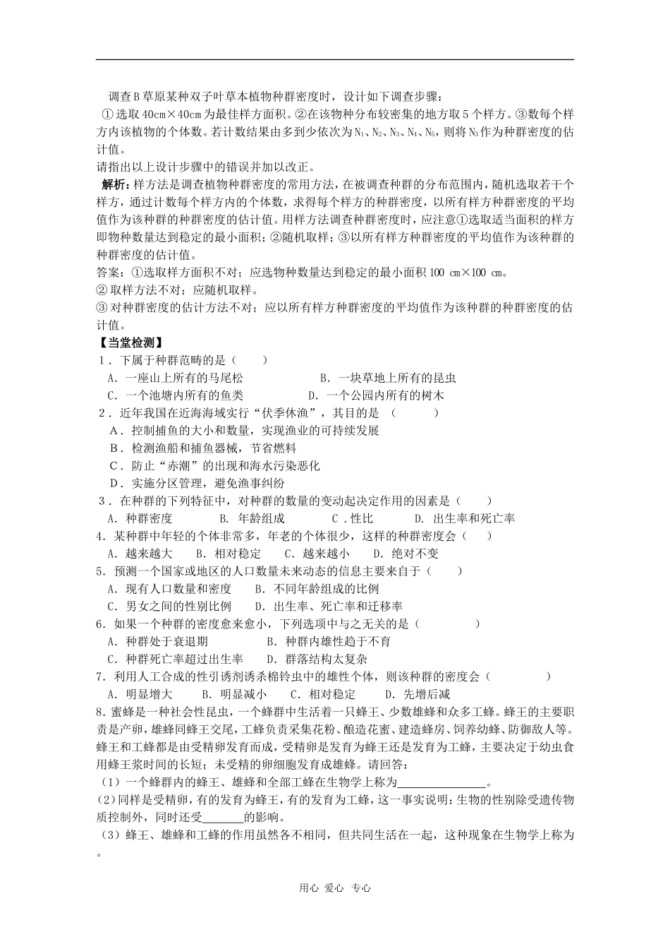 高中生物：2.1.1《种群的特征》学案（中图版必修3）_第2页