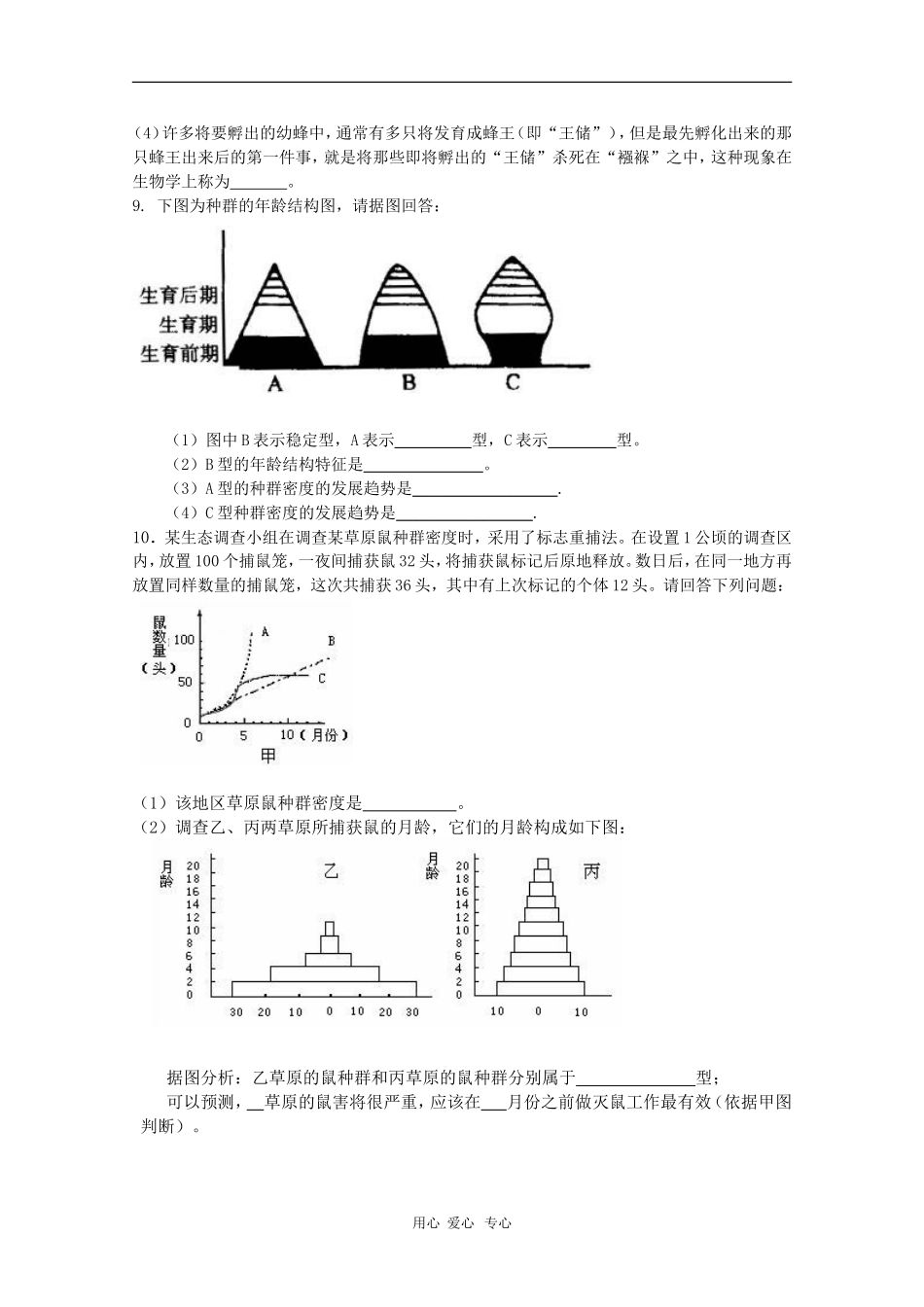 高中生物：2.1.1《种群的特征》学案（中图版必修3）_第3页