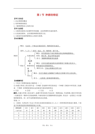 高中生物：2.1.1《种群的特征》学案（中图版必修3）