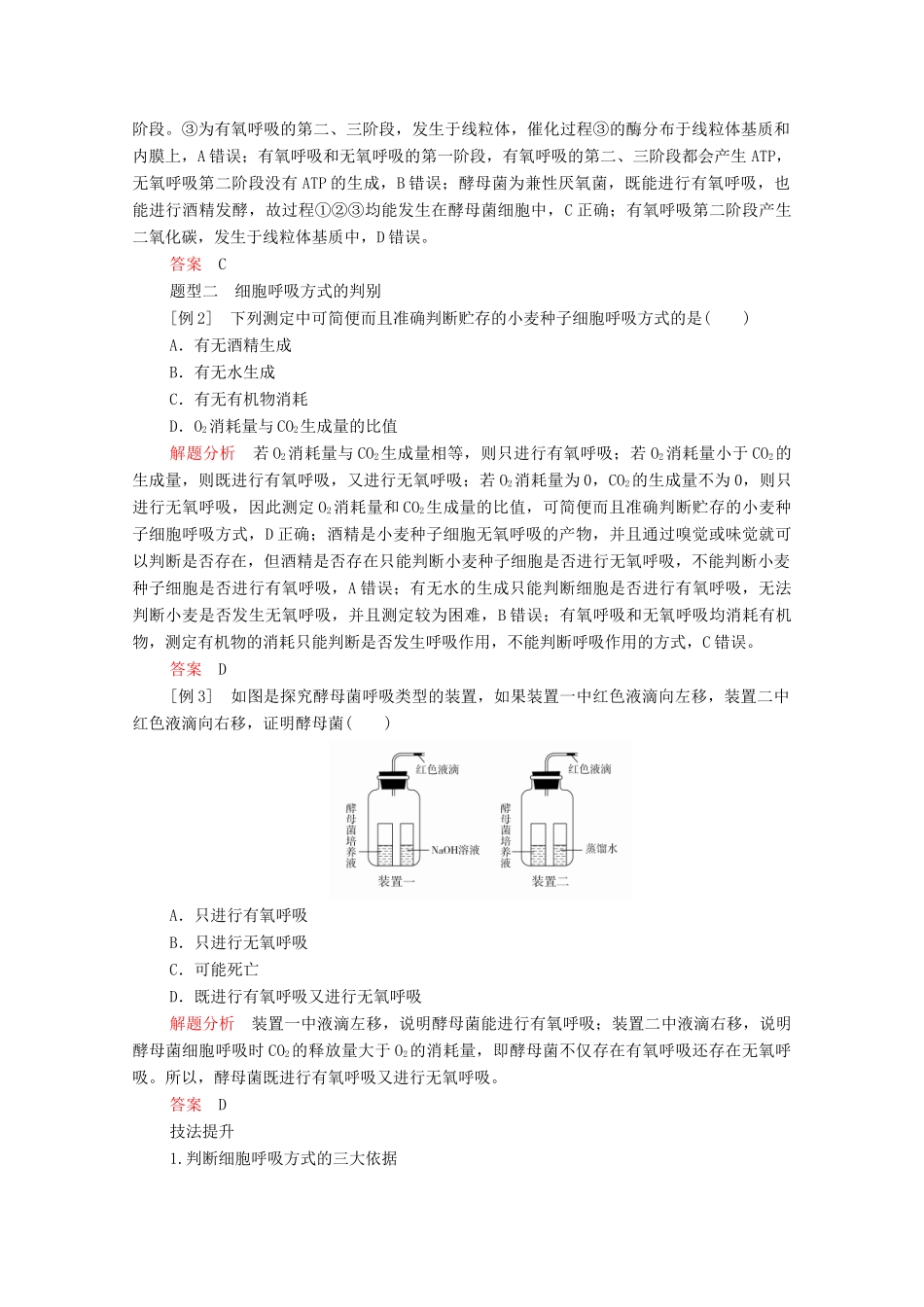 高中生物 第五章 细胞的能量供应和利用 第3节 第2课时 无氧呼吸及细胞呼吸原理的应用学案 新人教版必修1-新人教版高一必修1生物学案_第3页