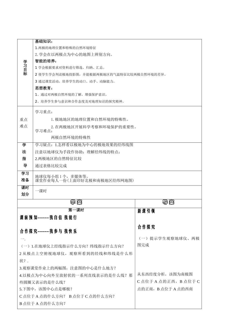 七年级地理下册 第十章《冰雪覆盖的地区》导学案 人教新课标版_第2页