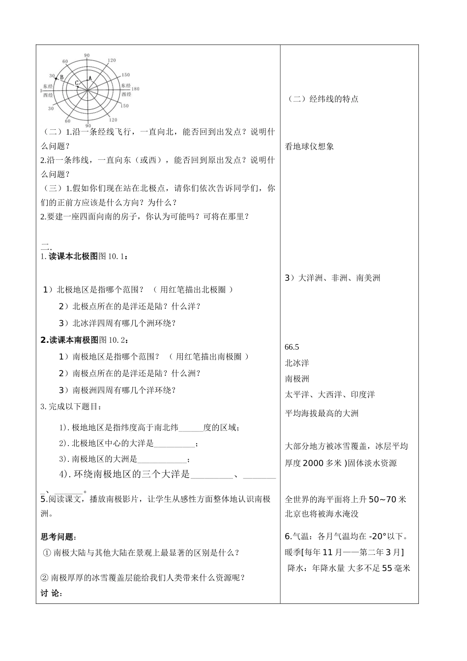 七年级地理下册 第十章《冰雪覆盖的地区》导学案 人教新课标版_第3页