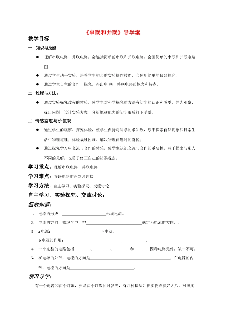 八年级物理 第五章第三节 串联和并联 导学案人教版_第1页