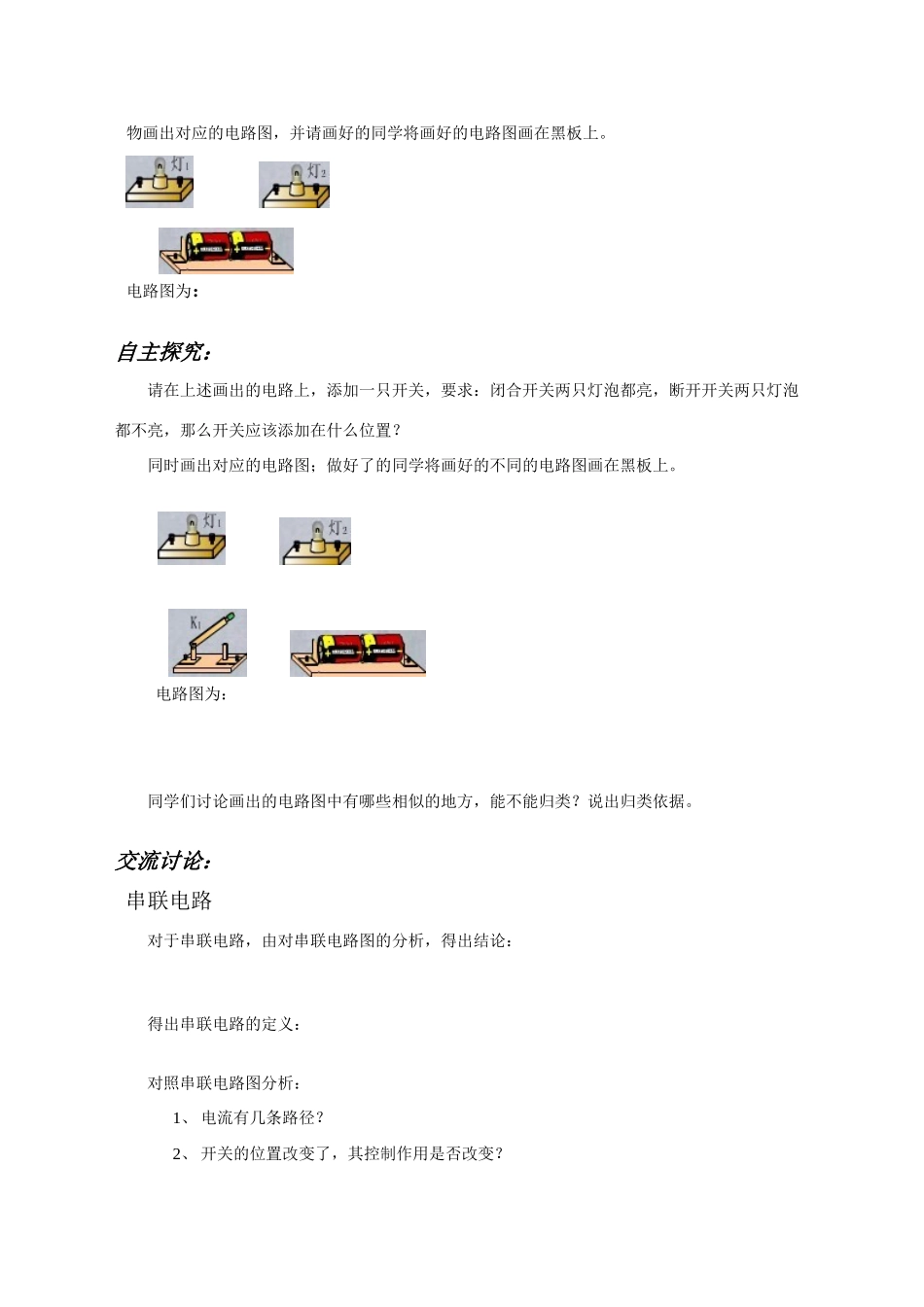 八年级物理 第五章第三节 串联和并联 导学案人教版_第2页