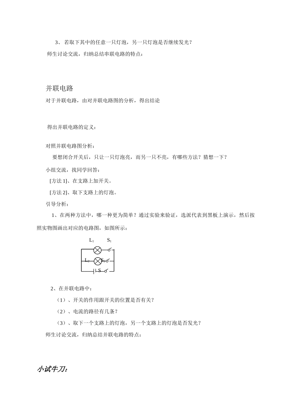 八年级物理 第五章第三节 串联和并联 导学案人教版_第3页