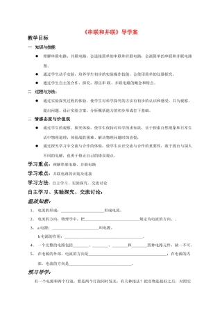 八年级物理 第五章第三节 串联和并联 导学案人教版