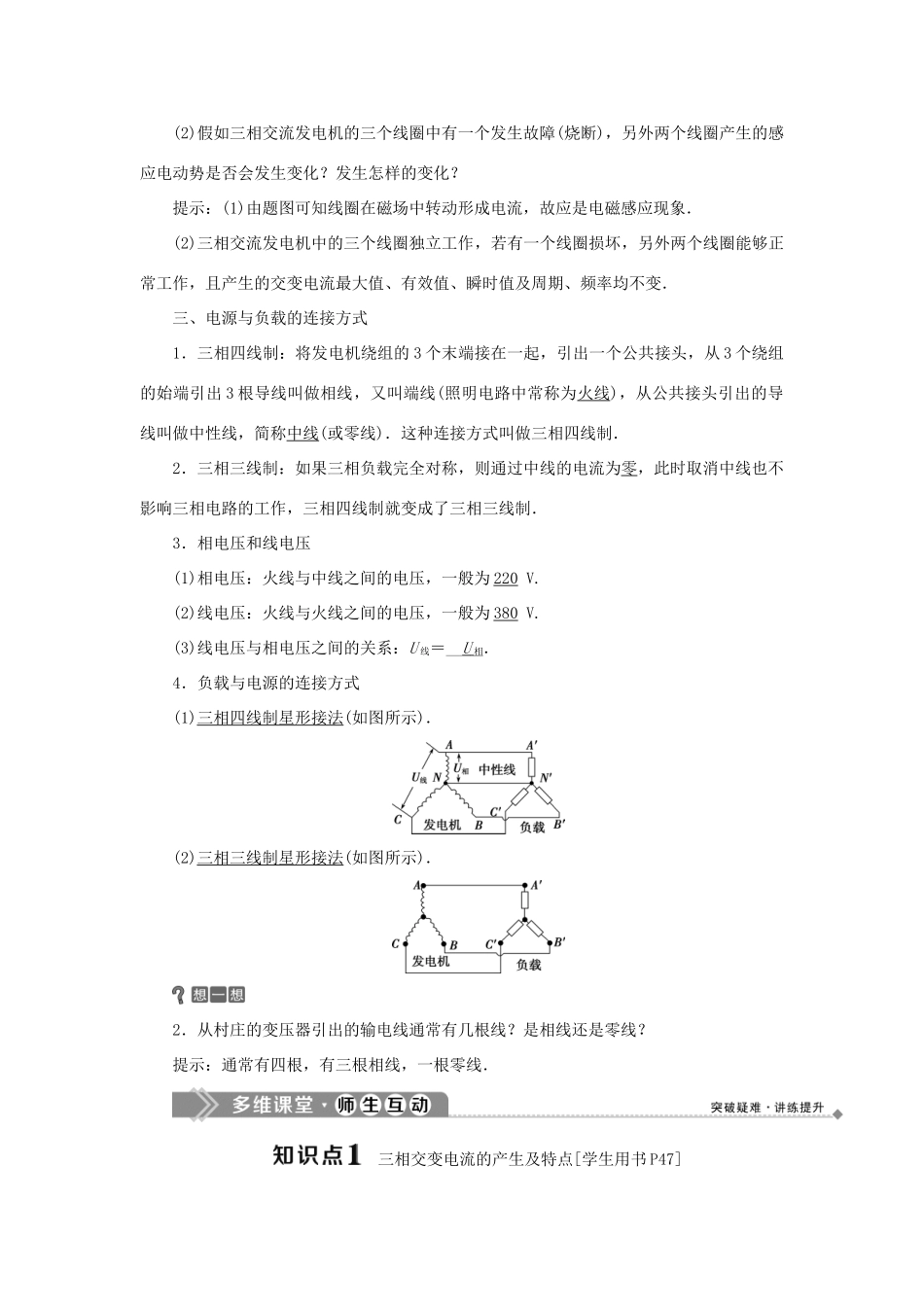 高中物理 第4章 远距离输电 第1节 三相交变电流学案 鲁科版选修3-2-鲁科版高二选修3-2物理学案_第2页