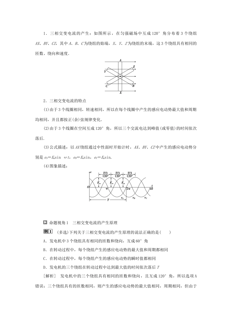 高中物理 第4章 远距离输电 第1节 三相交变电流学案 鲁科版选修3-2-鲁科版高二选修3-2物理学案_第3页