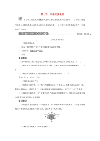 高中物理 第4章 远距离输电 第1节 三相交变电流学案 鲁科版选修3-2-鲁科版高二选修3-2物理学案