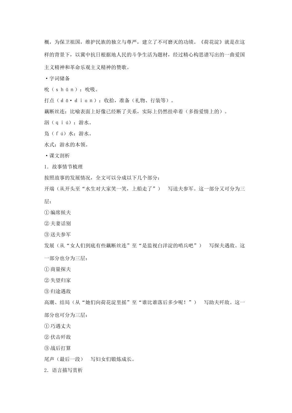 八年级语文下《荷花淀》学案1河大版_第2页