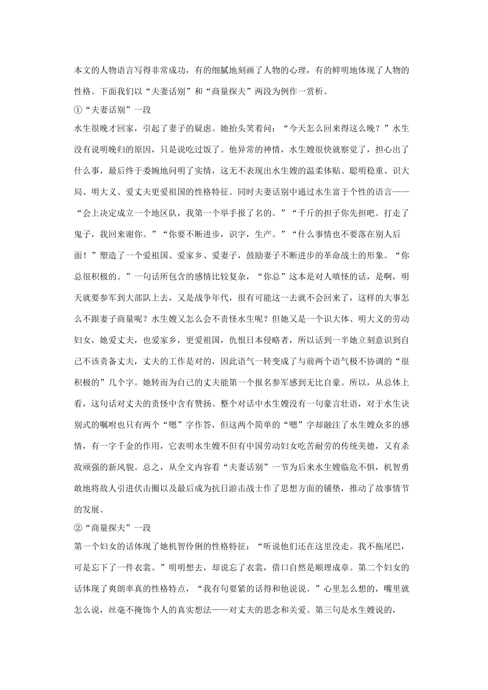 八年级语文下《荷花淀》学案1河大版_第3页