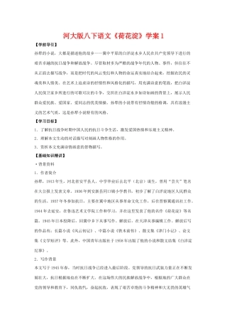 八年级语文下《荷花淀》学案1河大版