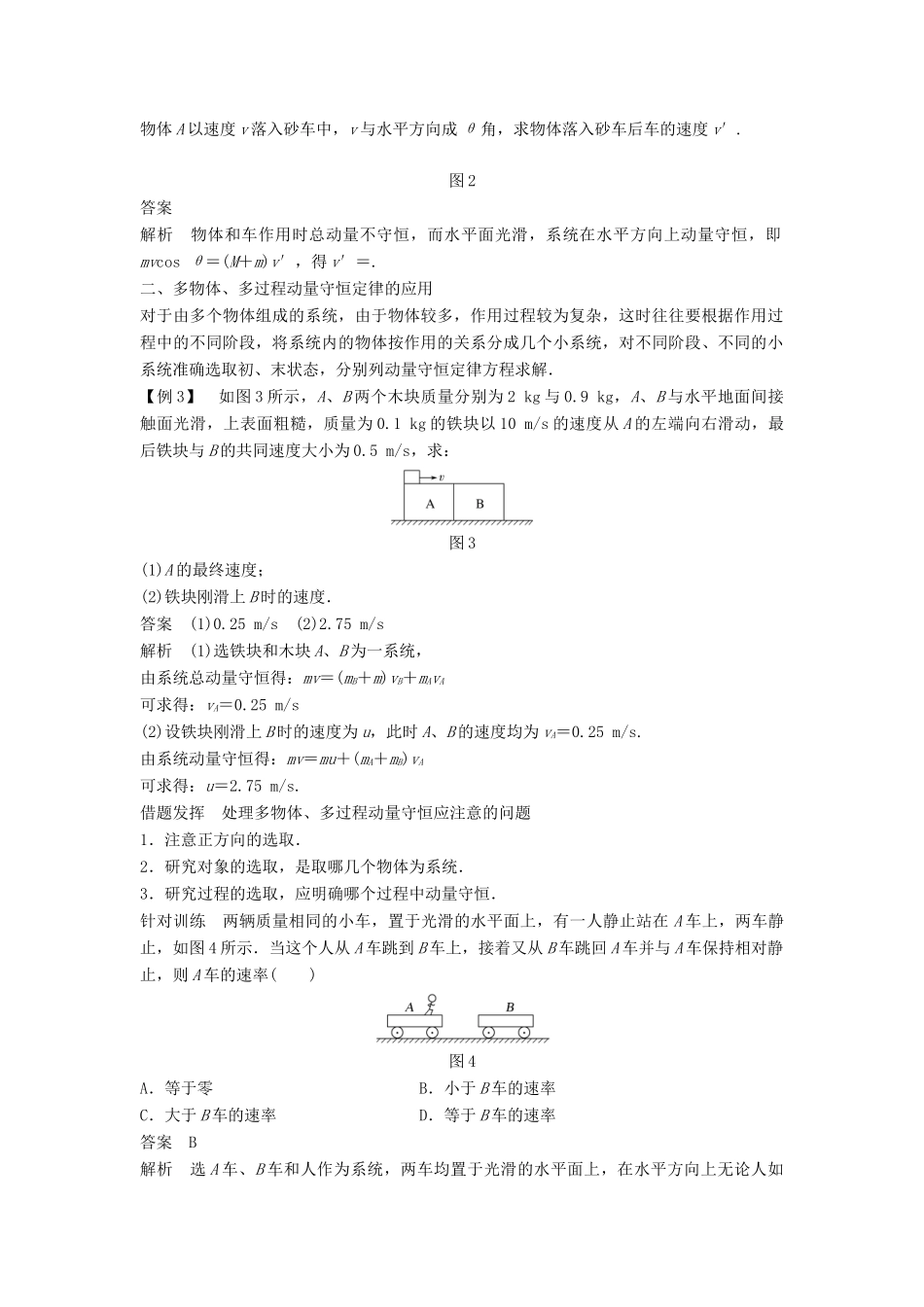高中物理 第1章 动量守恒研究 习题课 动量守恒定律的应用学案 鲁科版选修3-5-鲁科版高二选修3-5物理学案_第2页
