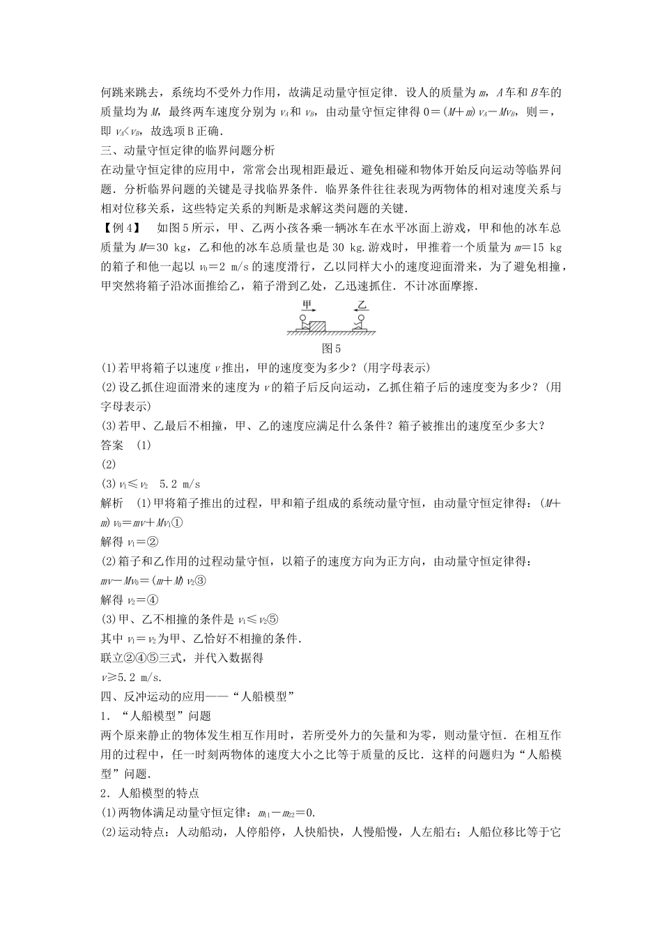 高中物理 第1章 动量守恒研究 习题课 动量守恒定律的应用学案 鲁科版选修3-5-鲁科版高二选修3-5物理学案_第3页