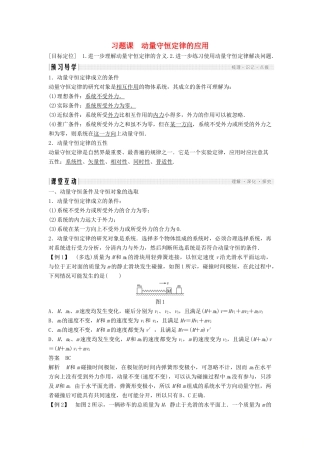 高中物理 第1章 动量守恒研究 习题课 动量守恒定律的应用学案 鲁科版选修3-5-鲁科版高二选修3-5物理学案