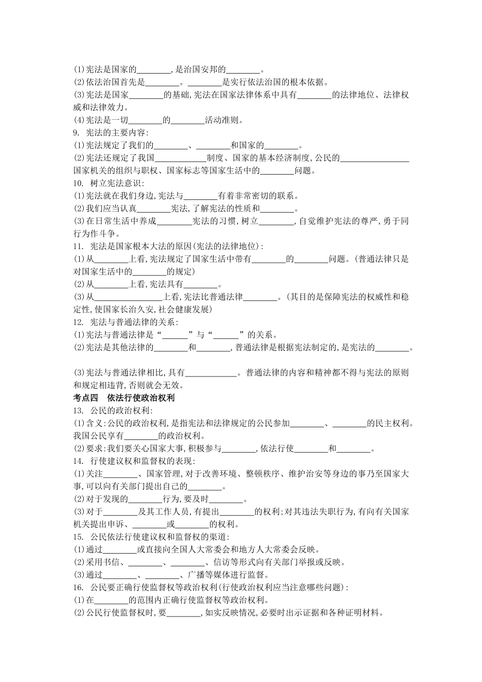 中考政治 九年级 第6课 参与政治生活复习学案（含解析） 新人教版-新人教版初中九年级全册政治学案_第2页