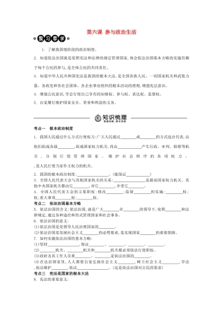 中考政治 九年级 第6课 参与政治生活复习学案（含解析） 新人教版-新人教版初中九年级全册政治学案