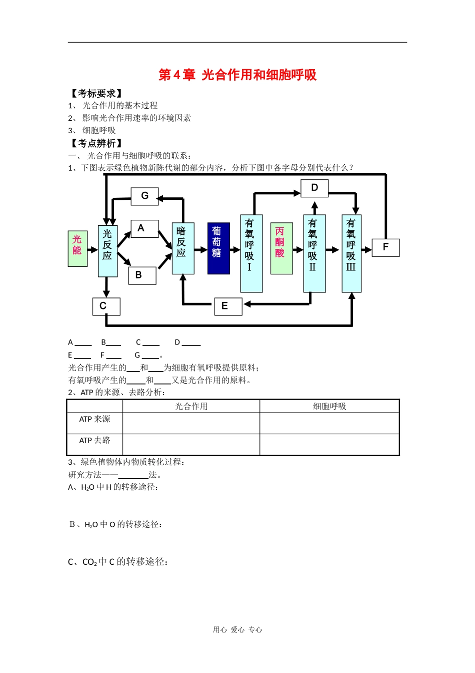 高中生物：第4章《光合作用和细胞呼吸》学案（1）（苏教版必修1）_第1页