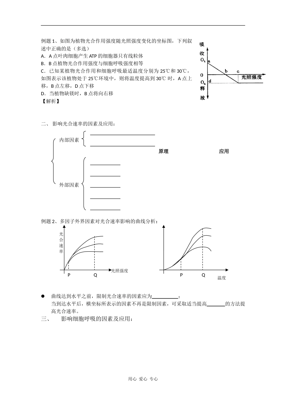 高中生物：第4章《光合作用和细胞呼吸》学案（1）（苏教版必修1）_第2页