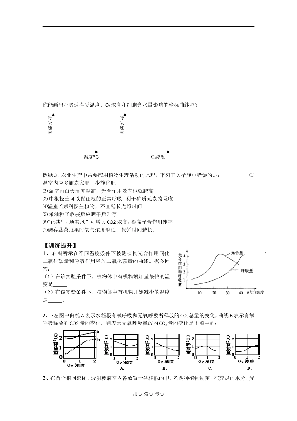 高中生物：第4章《光合作用和细胞呼吸》学案（1）（苏教版必修1）_第3页