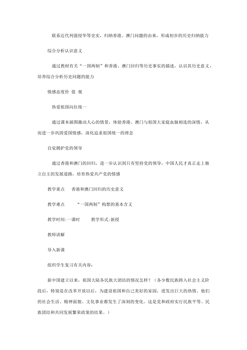 八年级历史下册：第13课祖国统一大业导学案（华东师大版）_第2页